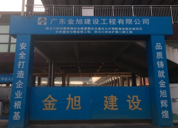 拱北口岸關(guān)閘工地地基面白蟻預(yù)防