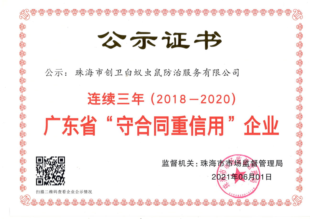 廣東省重合同守信用企業(yè)